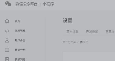 微信小程序之開(kāi)發(fā)環(huán)境