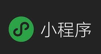 微信小程序的開(kāi)發(fā)環(huán)境以及生產(chǎn)環(huán)境