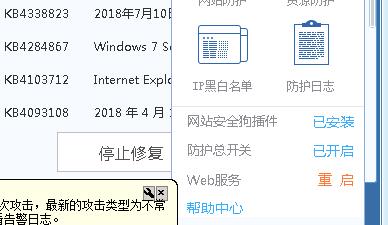 安全狗iis版總防護功能已關(guān)閉,插件已安裝